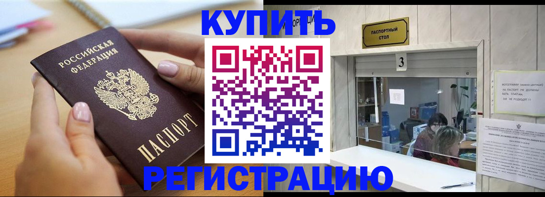 прописка 2025 в Первоуральске