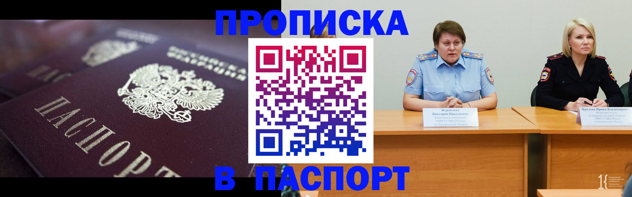 прописка в Первоуральске