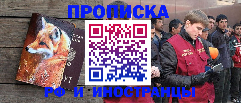 прописка для работы в Первоуральске